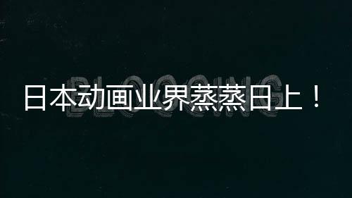 5倍日本日上业界优增越女长近动画男蒸蒸性声性快超